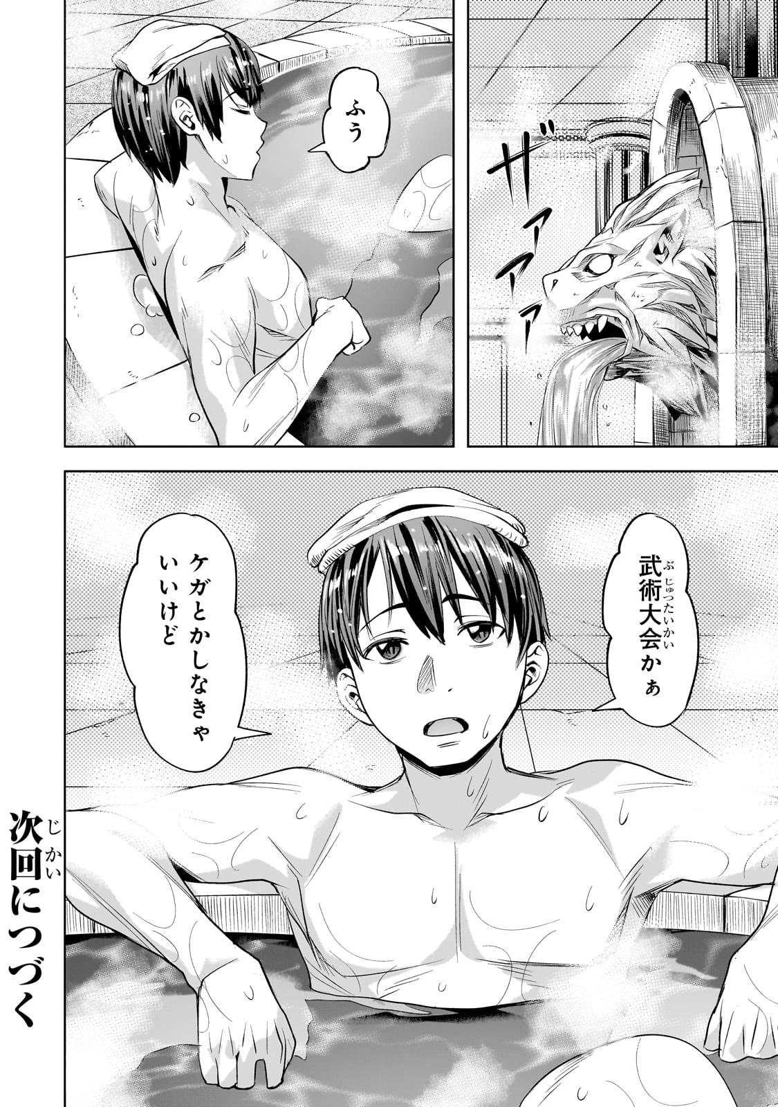 異世界でスローライフを(願望) 第54話 - 24