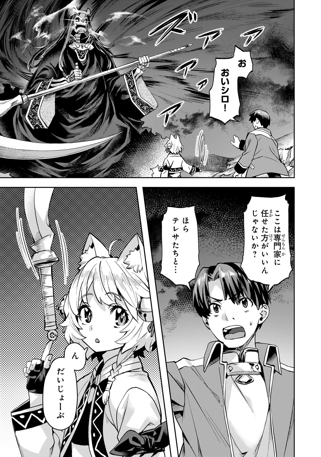 異世界でスローライフを(願望) 第51話 - 1