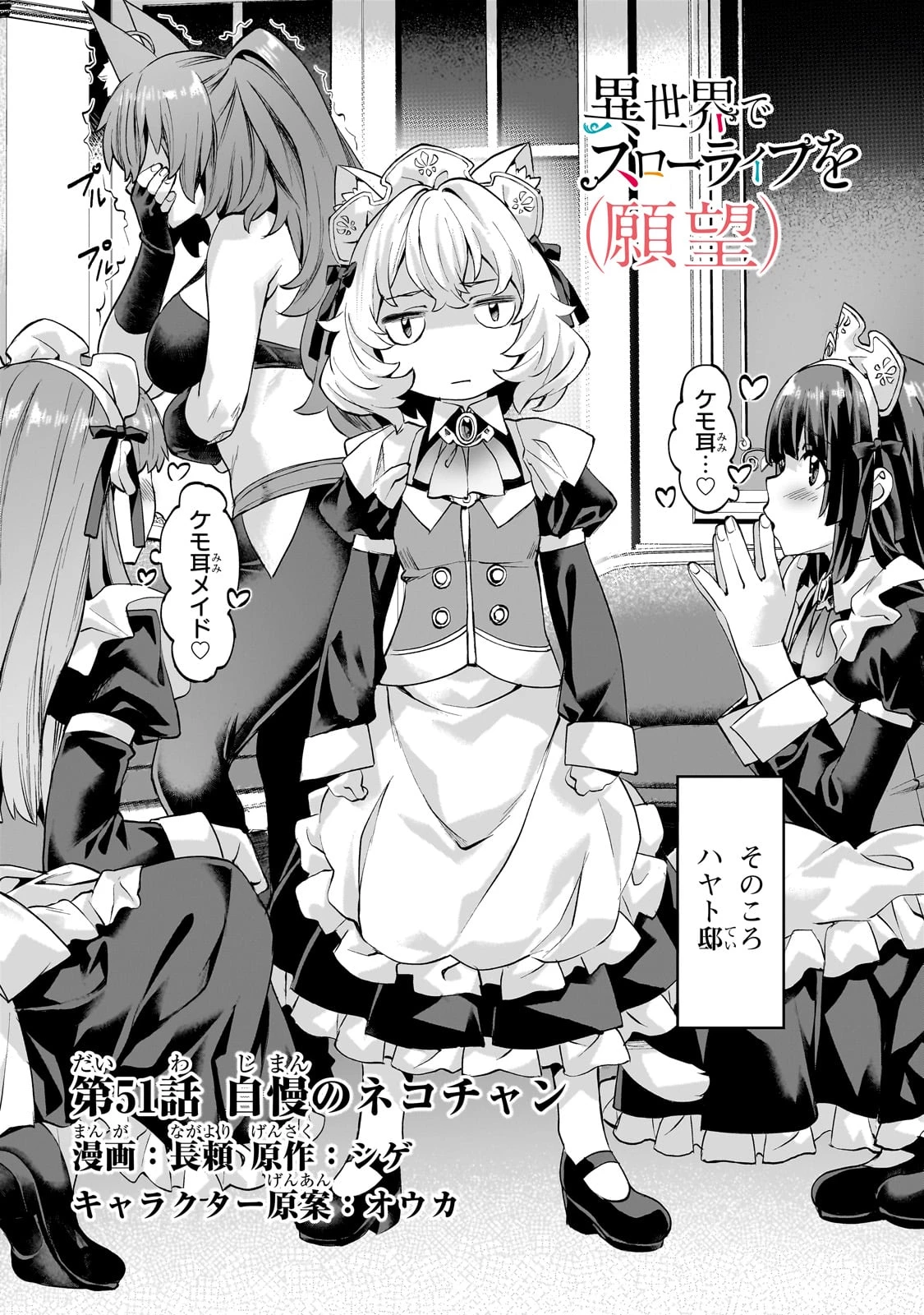 異世界でスローライフを(願望) 第51話 - 2