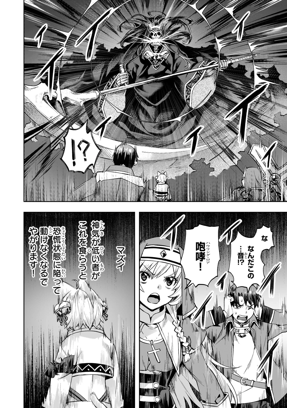 異世界でスローライフを(願望) 第51話 - 4