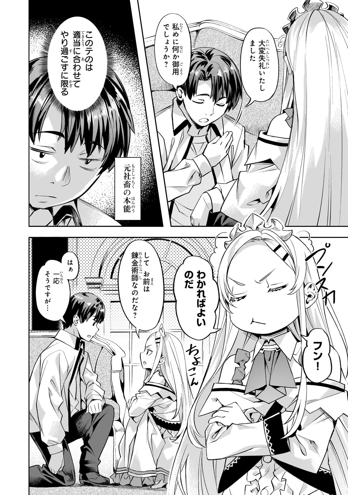 異世界でスローライフを(願望) 第55話 - 22