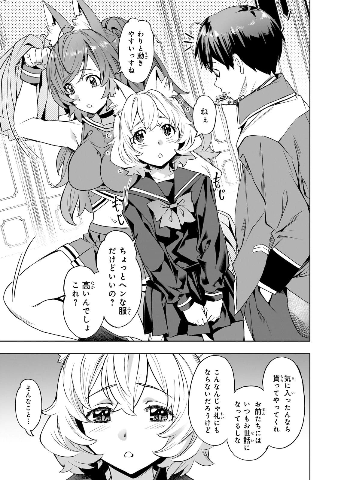 異世界でスローライフを(願望) 第53話 - 19