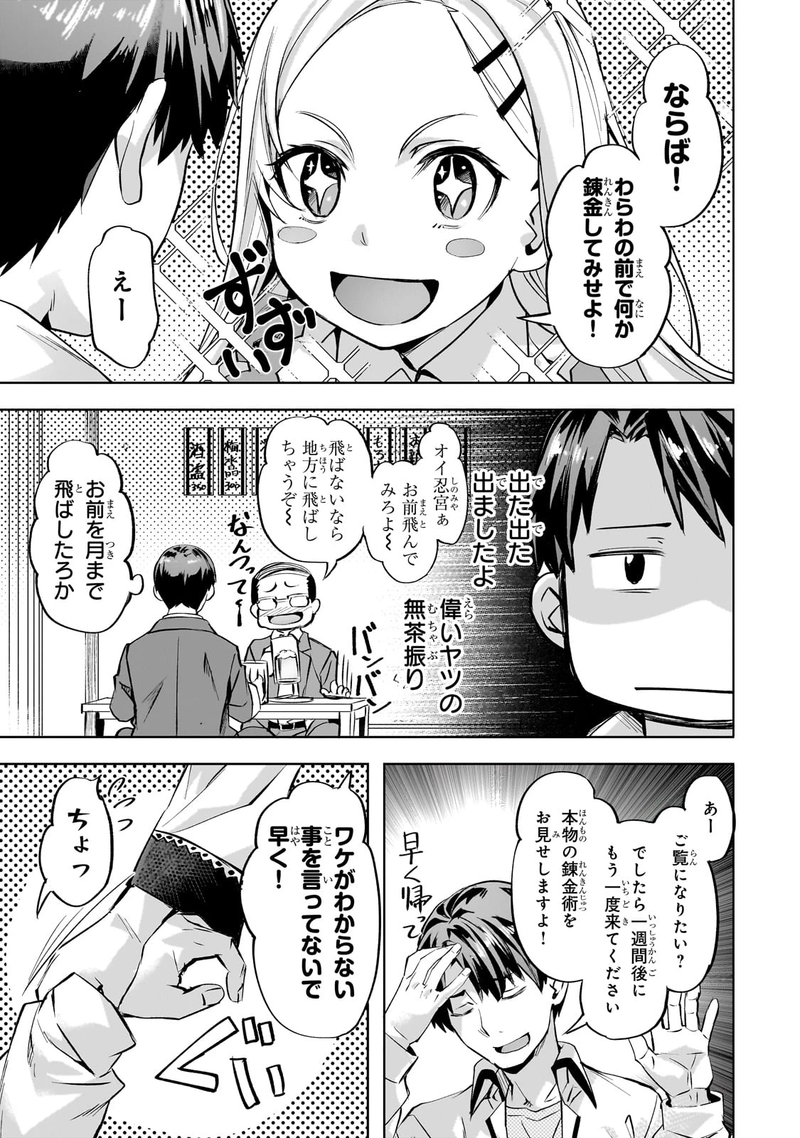 異世界でスローライフを(願望) 第55話 - 23