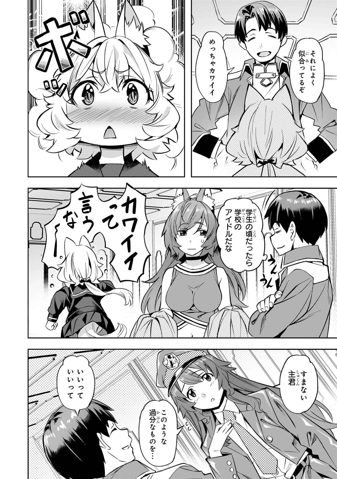 異世界でスローライフを(願望) 第53話 - 20
