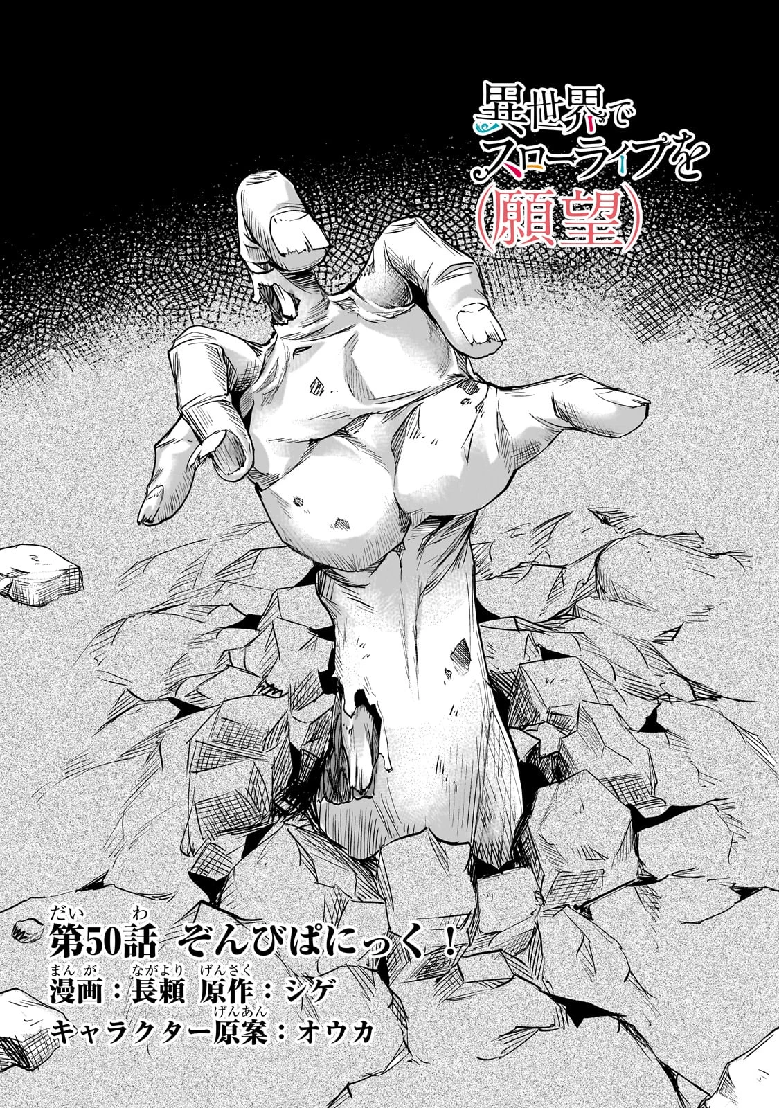 異世界でスローライフを(願望) 第50話 - 3