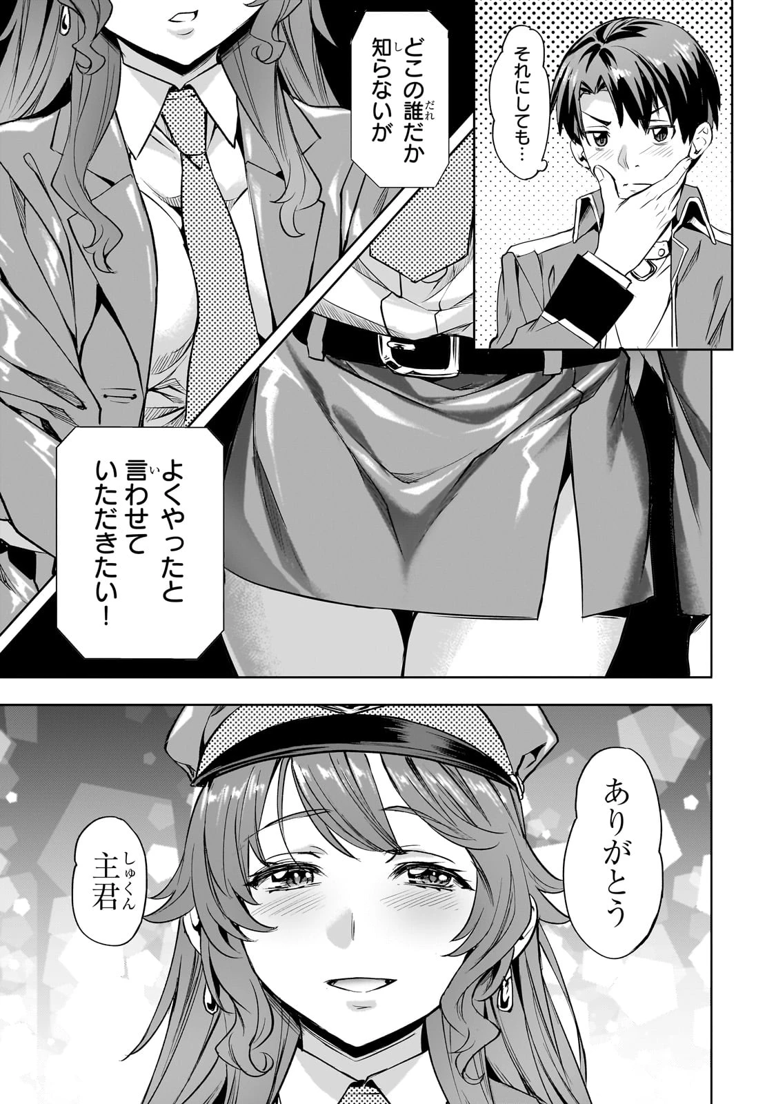 異世界でスローライフを(願望) 第53話 - 21