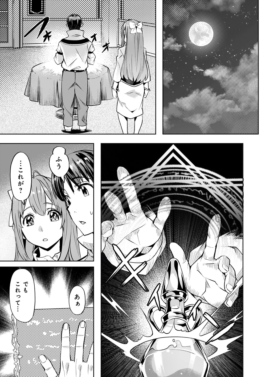 異世界でスローライフを(願望) 第52話 - 15