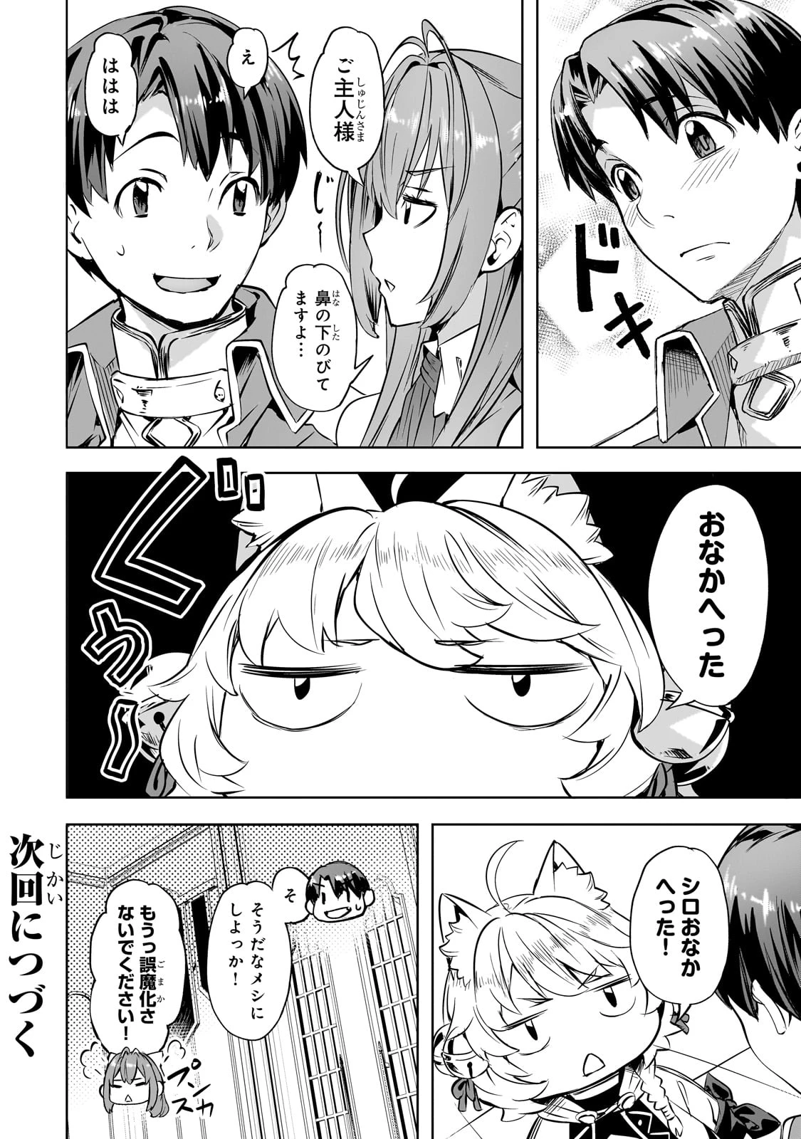 異世界でスローライフを(願望) 第53話 - 22