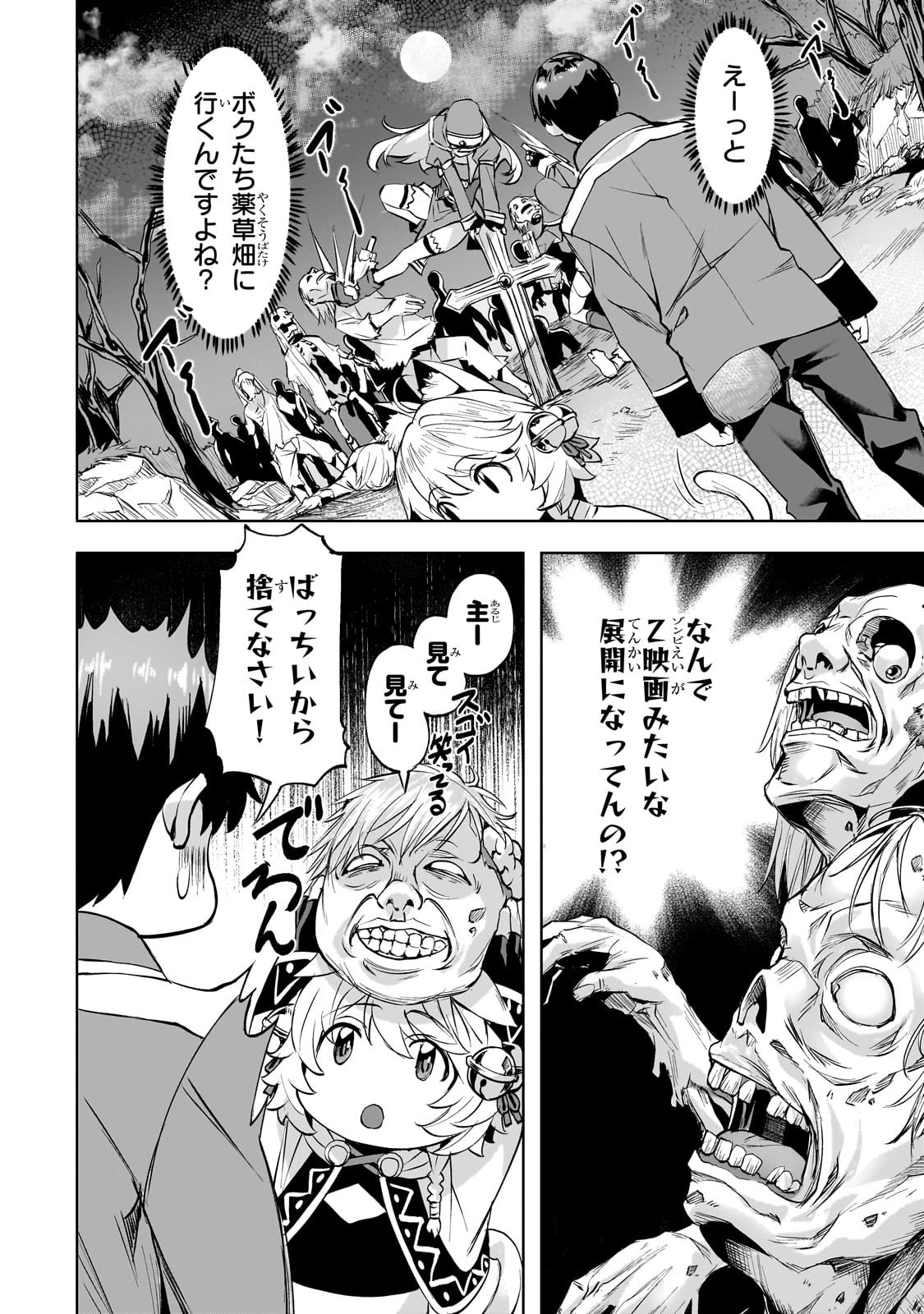 異世界でスローライフを(願望) 第50話 - 6
