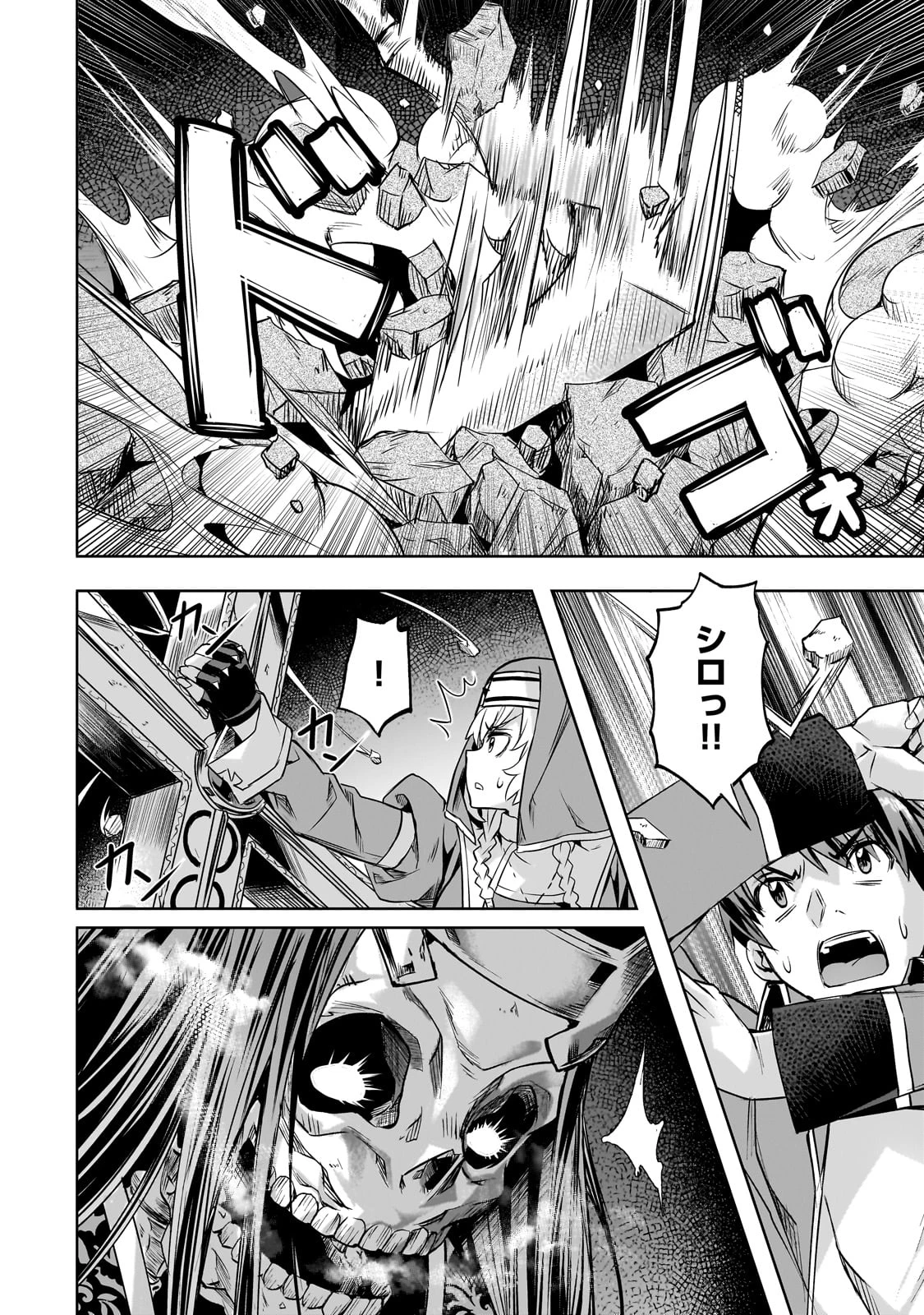 異世界でスローライフを(願望) 第51話 - 8