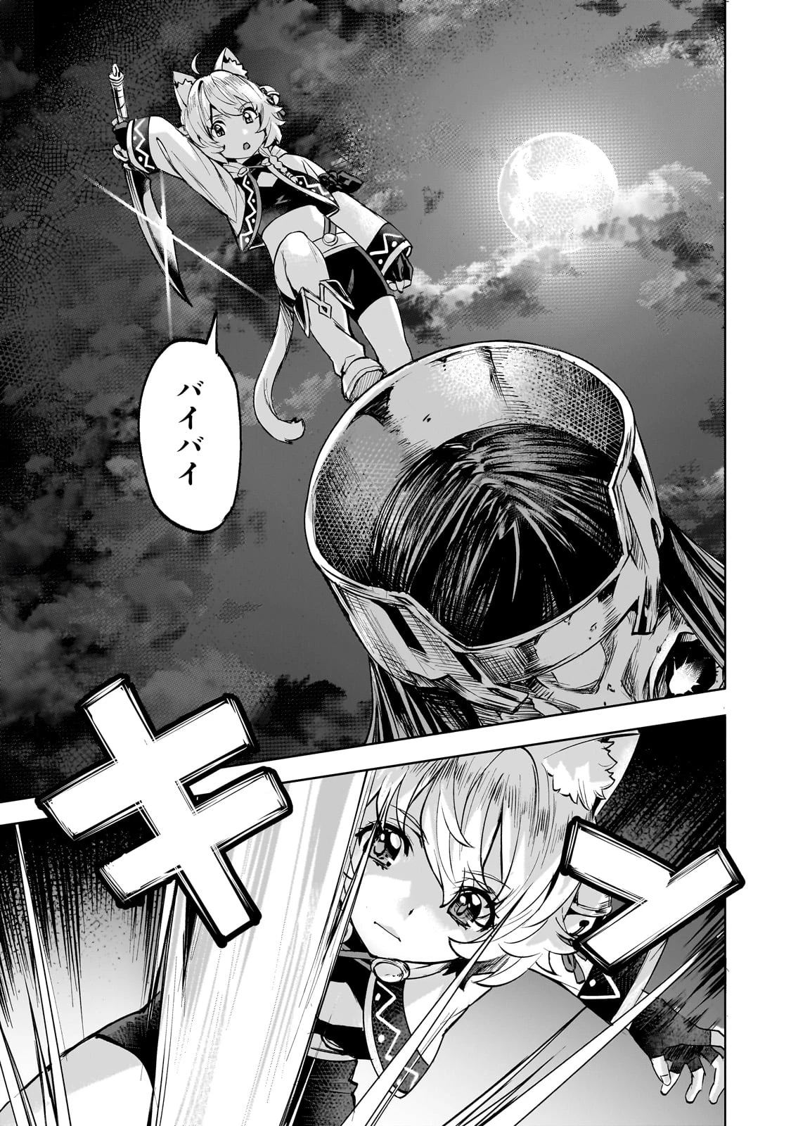 異世界でスローライフを(願望) 第51話 - 9