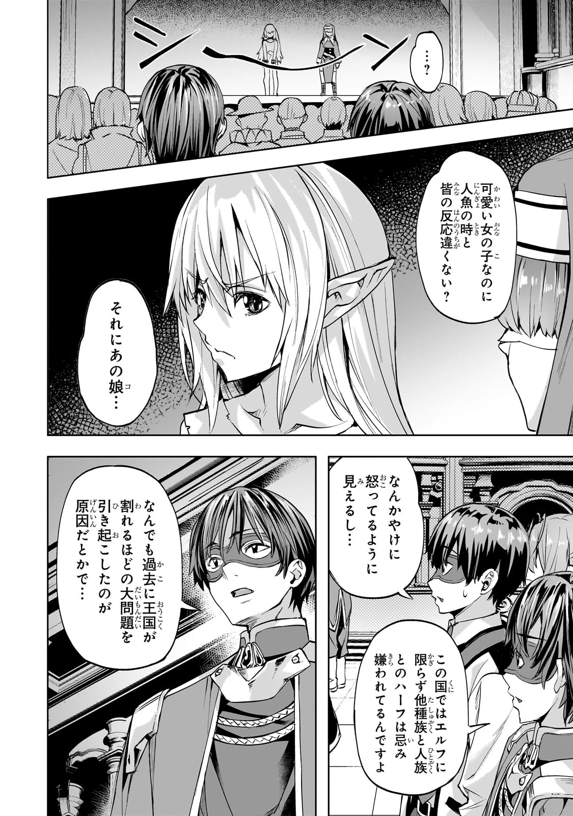 異世界でスローライフを(願望) 第49話 - 2