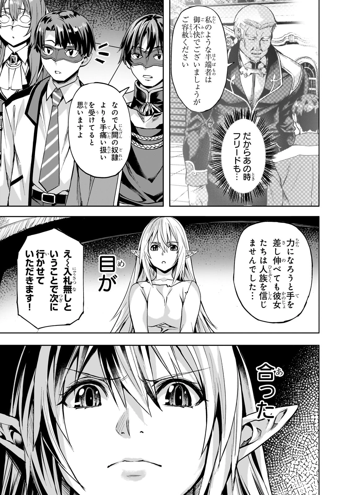 異世界でスローライフを(願望) 第49話 - 3