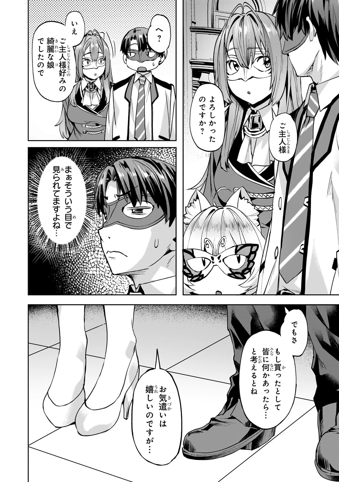 異世界でスローライフを(願望) 第49話 - 4