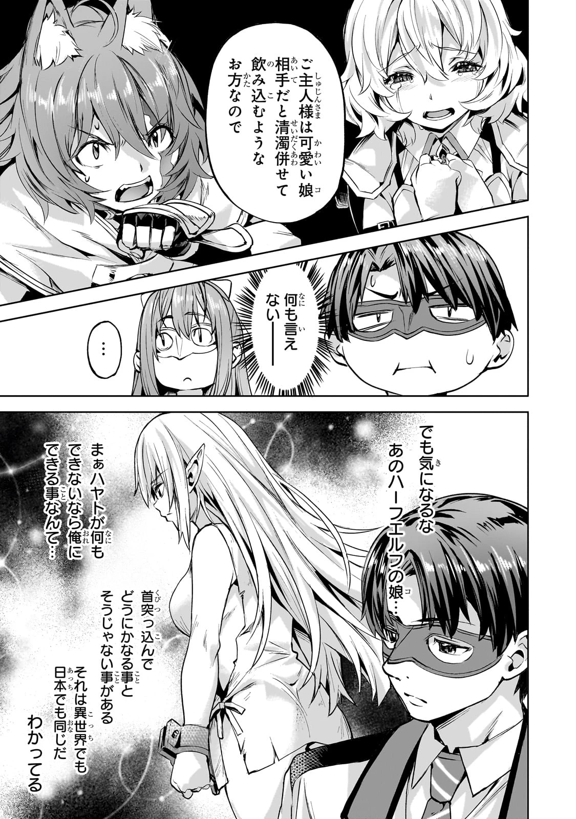 異世界でスローライフを(願望) 第49話 - 5