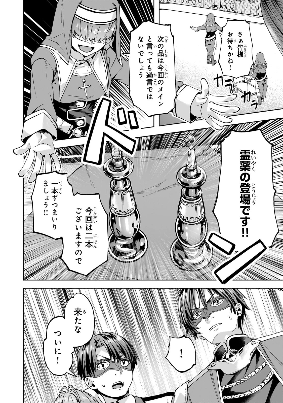 異世界でスローライフを(願望) 第49話 - 6