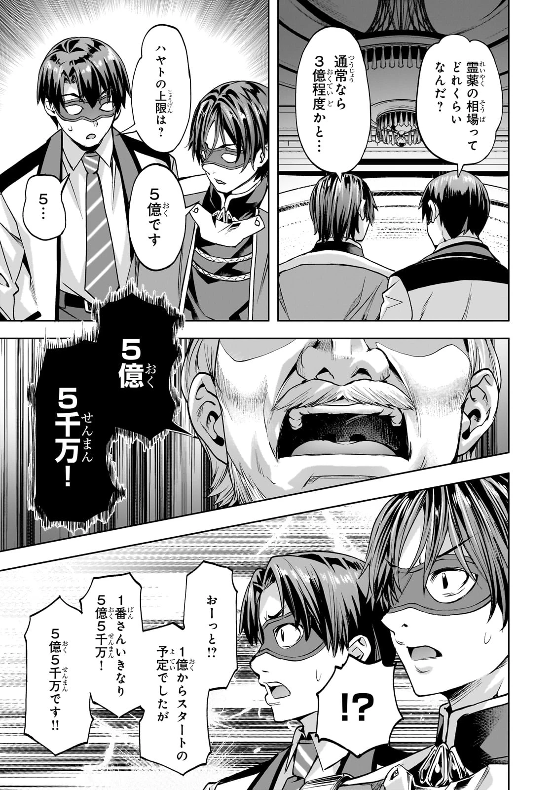 異世界でスローライフを(願望) 第49話 - 7