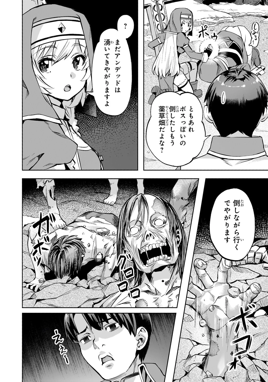 異世界でスローライフを(願望) 第51話 - 12