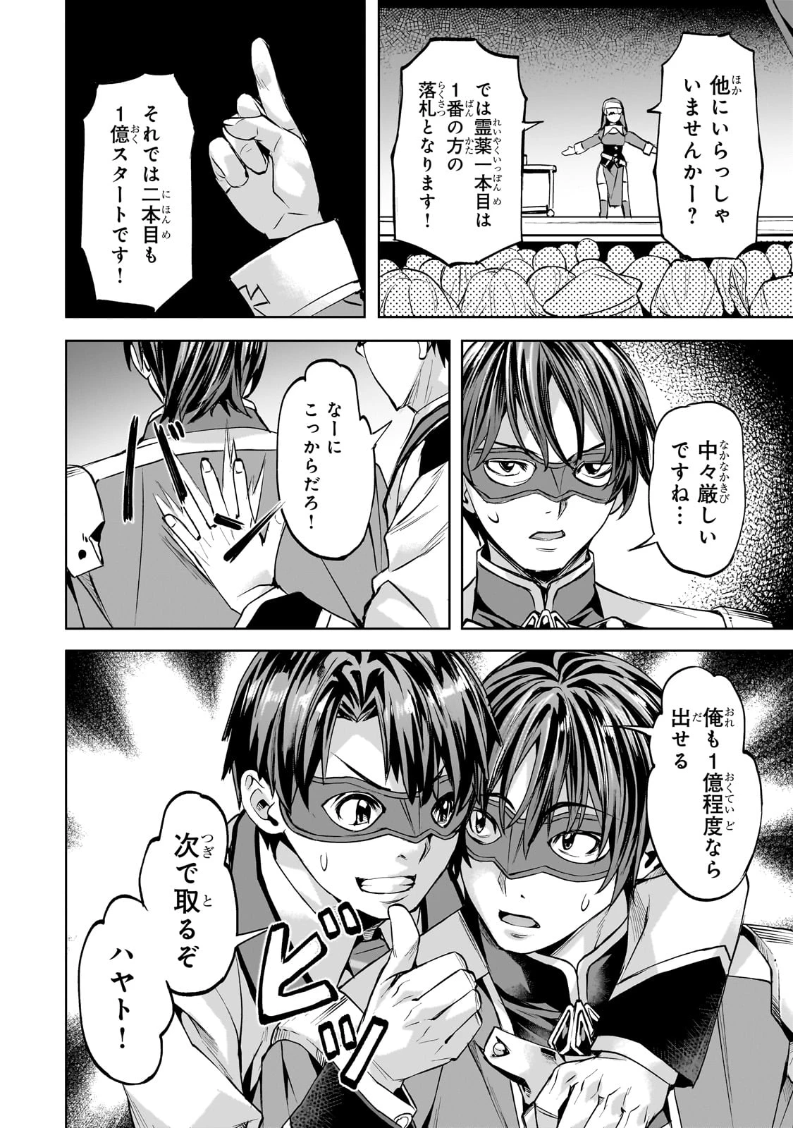 異世界でスローライフを(願望) 第49話 - 8