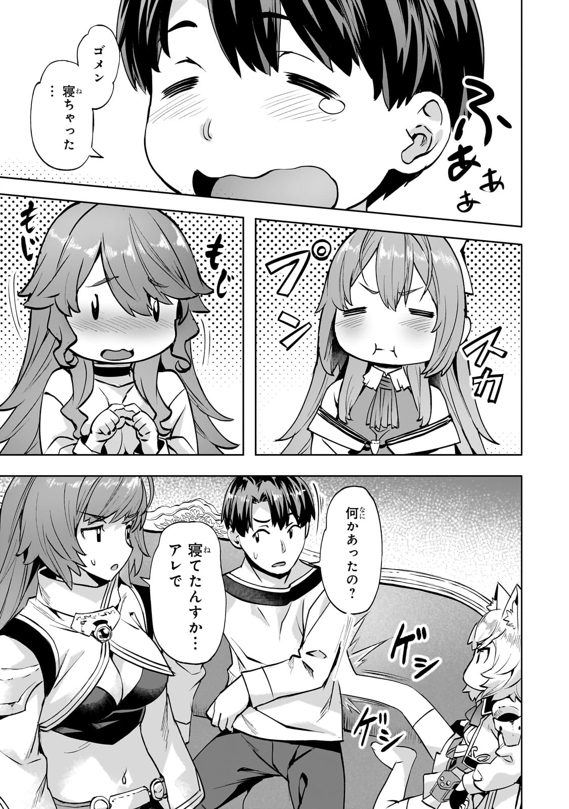 異世界でスローライフを(願望) 第48話 - 1