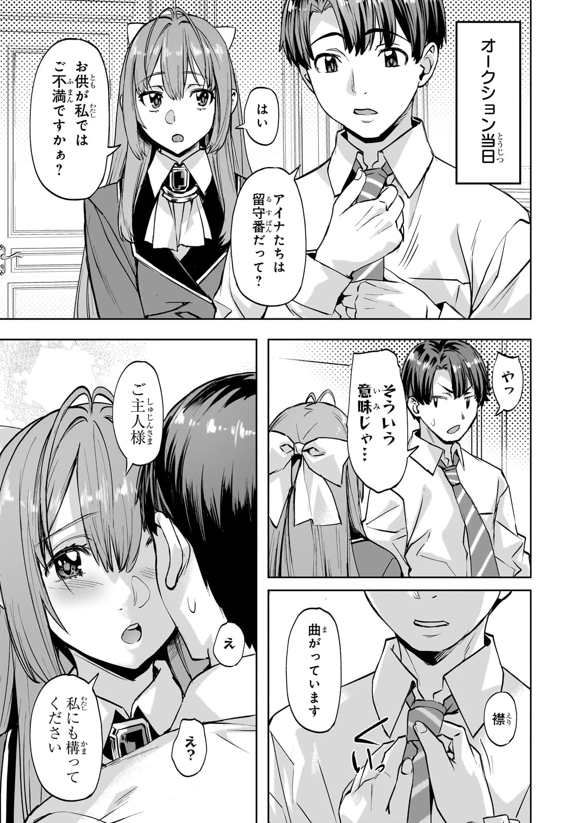 異世界でスローライフを(願望) 第48話 - 3
