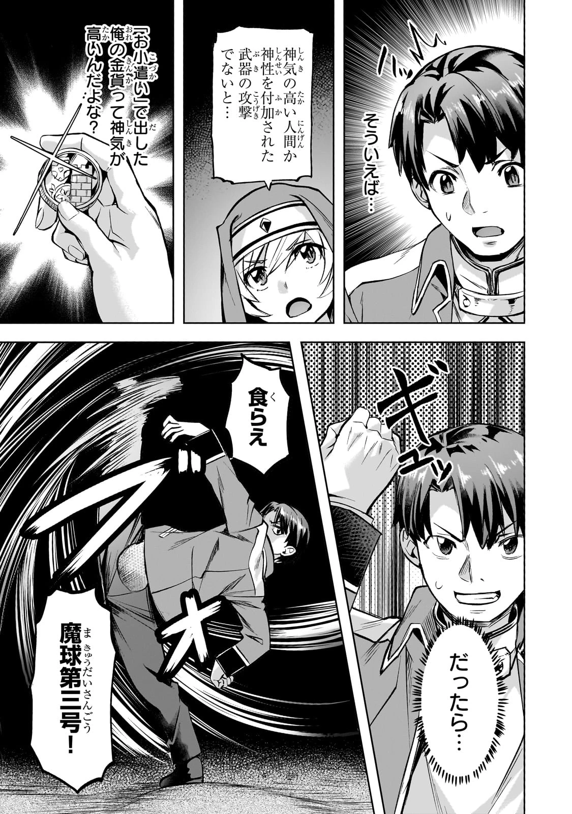 異世界でスローライフを(願望) 第51話 - 13