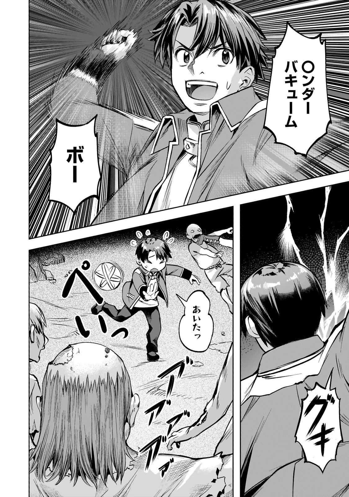 異世界でスローライフを(願望) 第51話 - 14