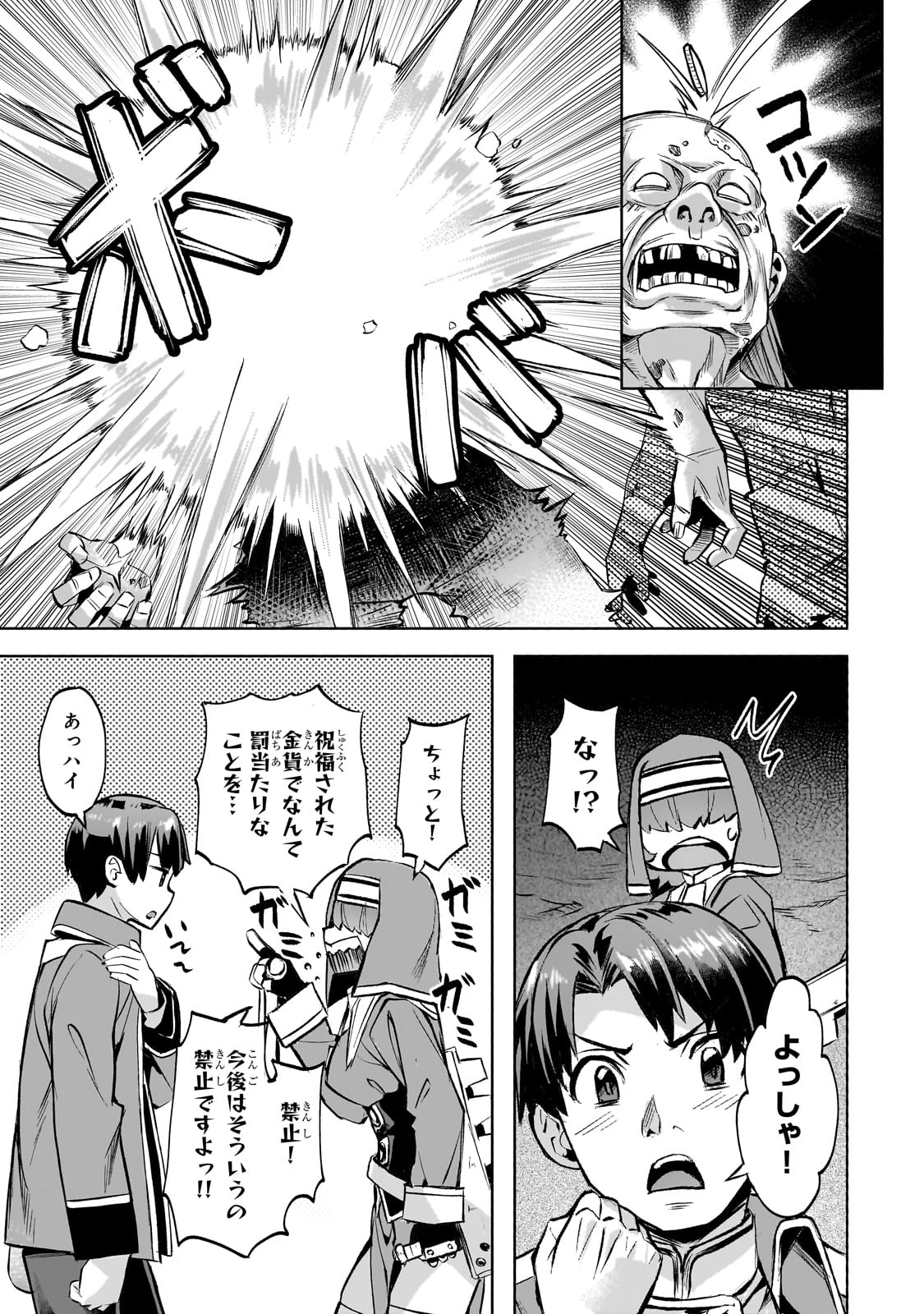 異世界でスローライフを(願望) 第51話 - 15