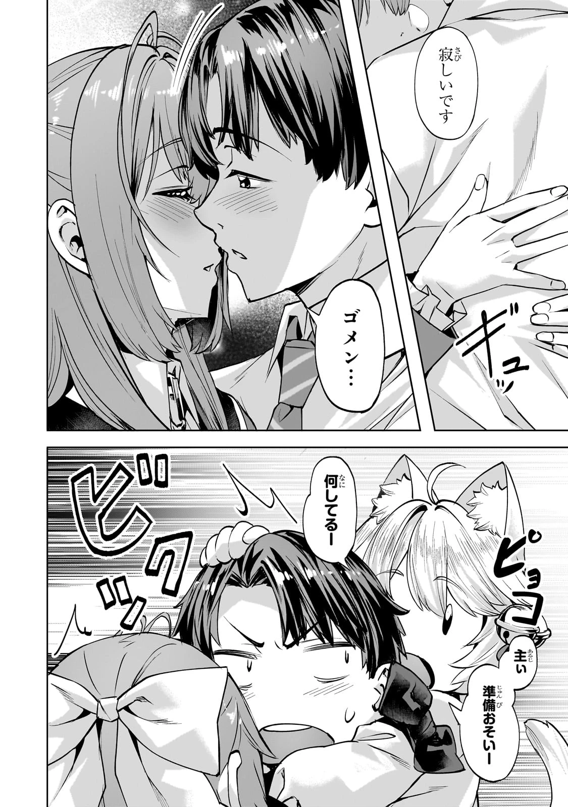 異世界でスローライフを(願望) 第48話 - 4