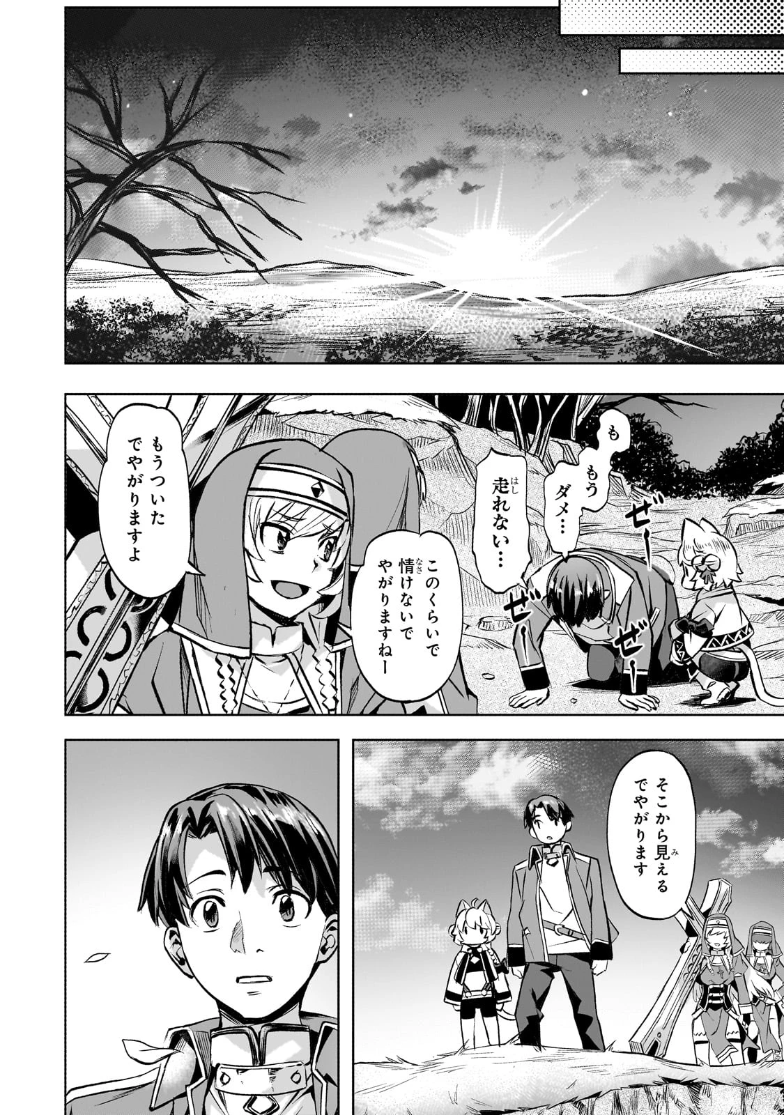 異世界でスローライフを(願望) 第51話 - 16