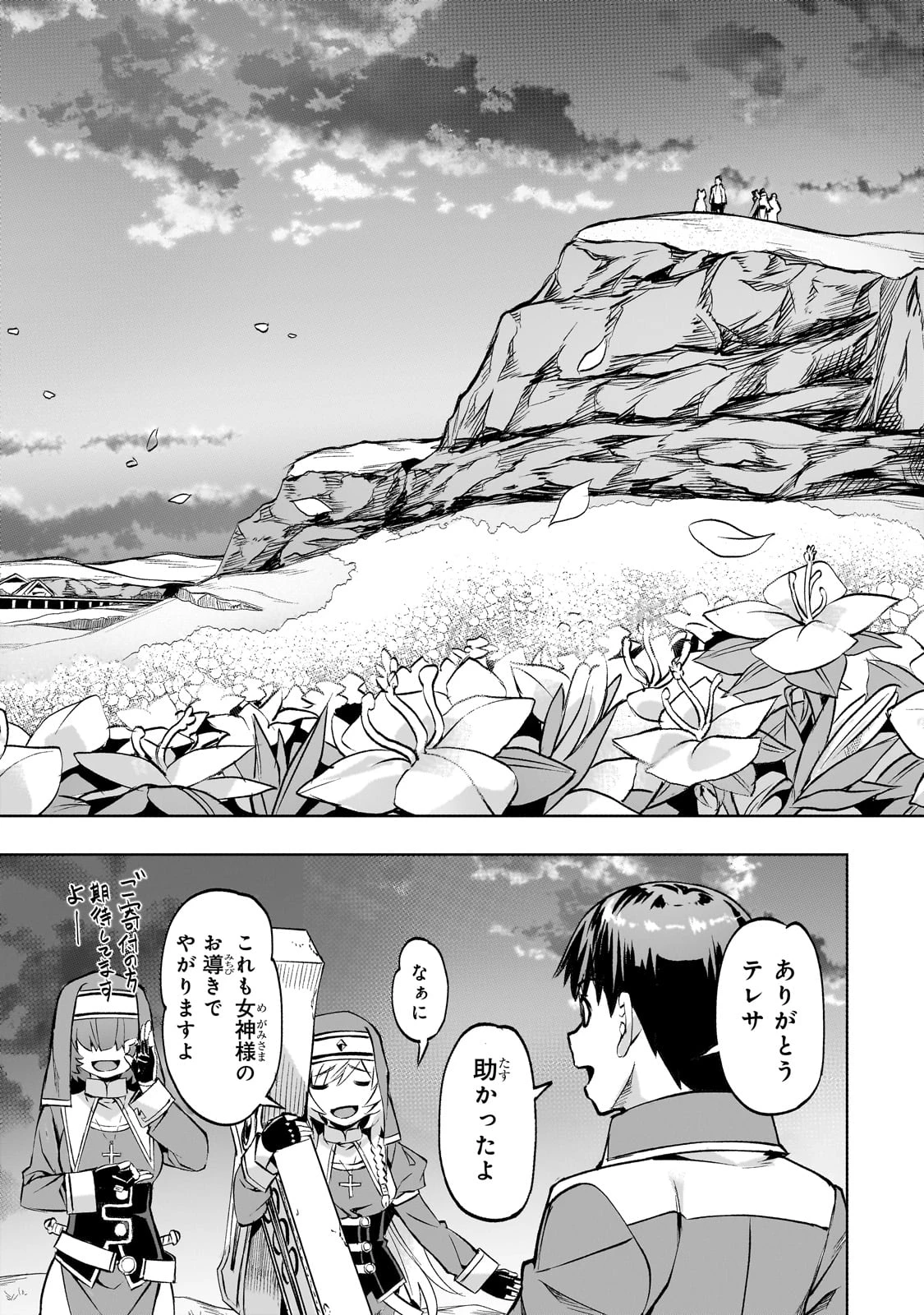 異世界でスローライフを(願望) 第51話 - 17