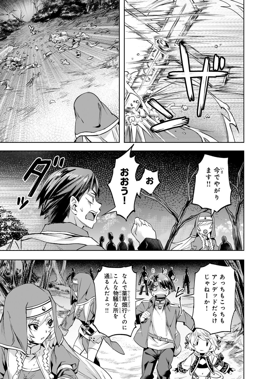 異世界でスローライフを(願望) 第50話 - 9