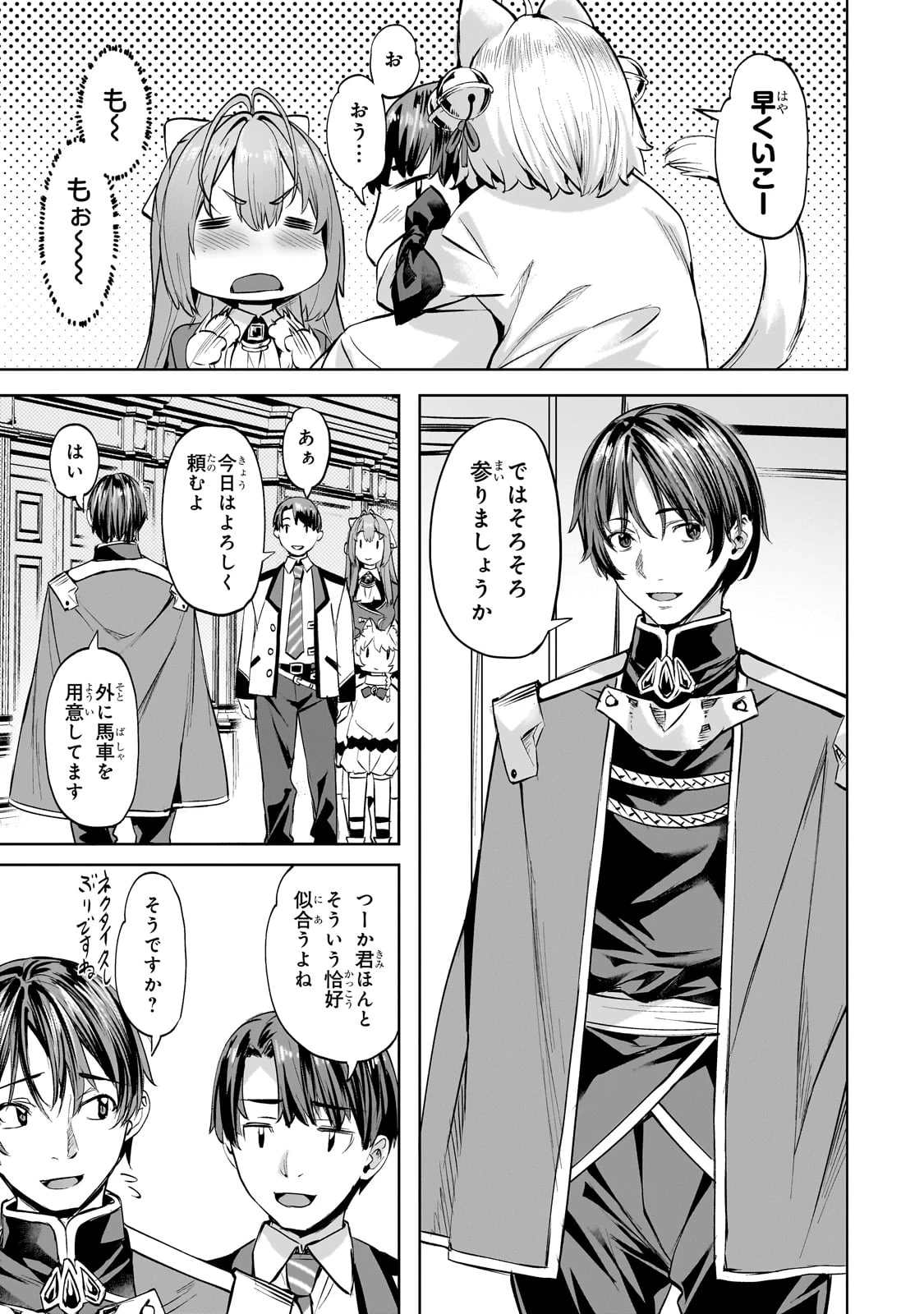 異世界でスローライフを(願望) 第48話 - 5