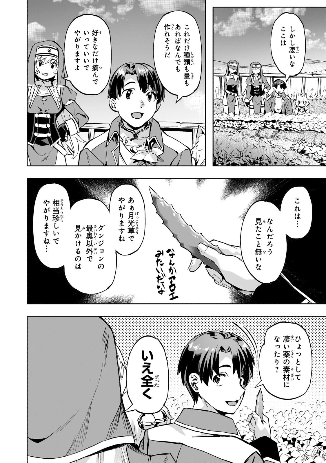 異世界でスローライフを(願望) 第51話 - 18