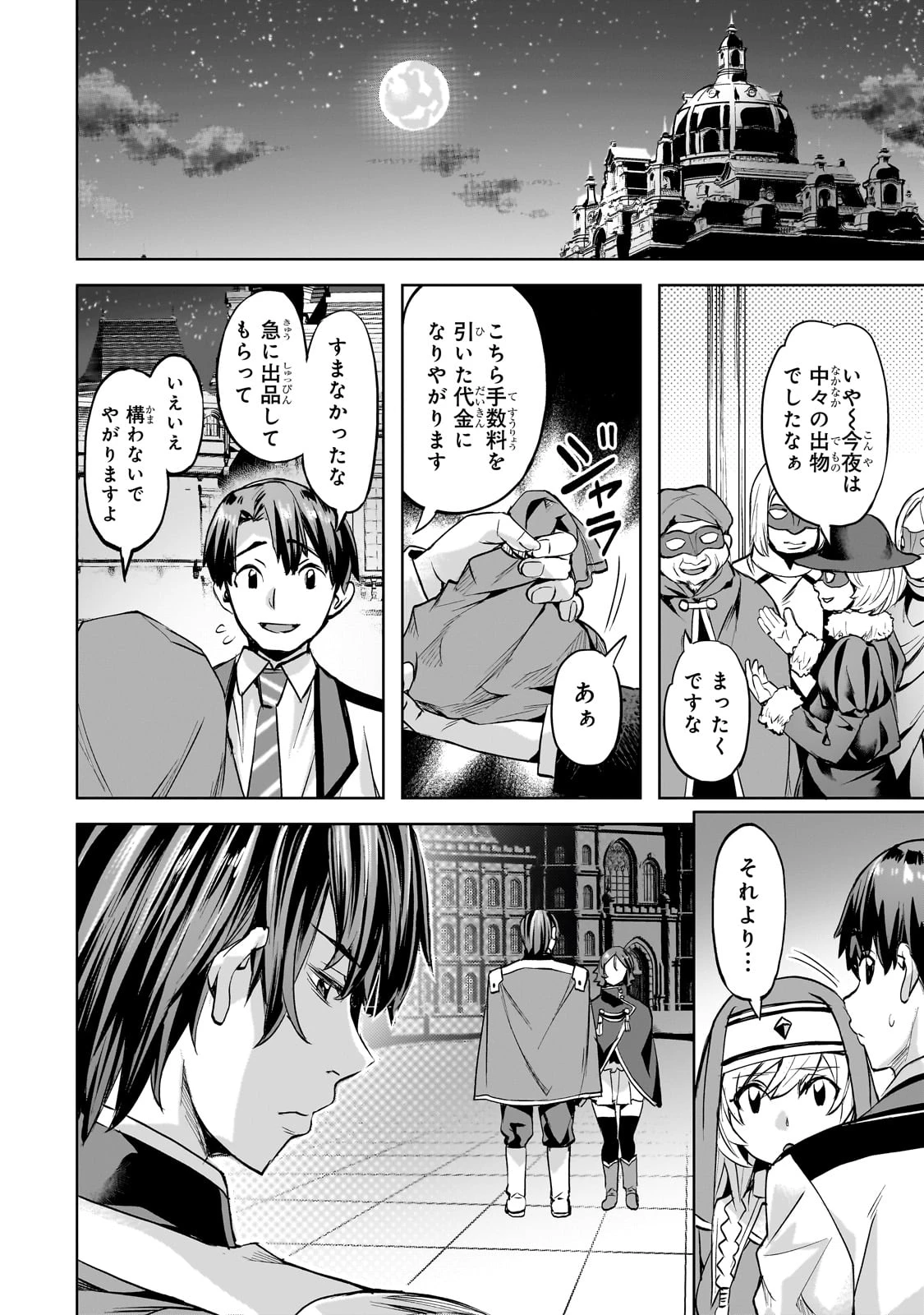異世界でスローライフを(願望) 第49話 - 10