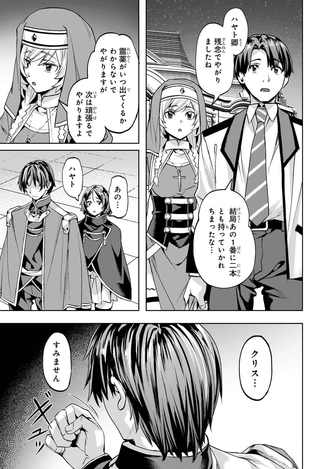 異世界でスローライフを(願望) 第49話 - 11