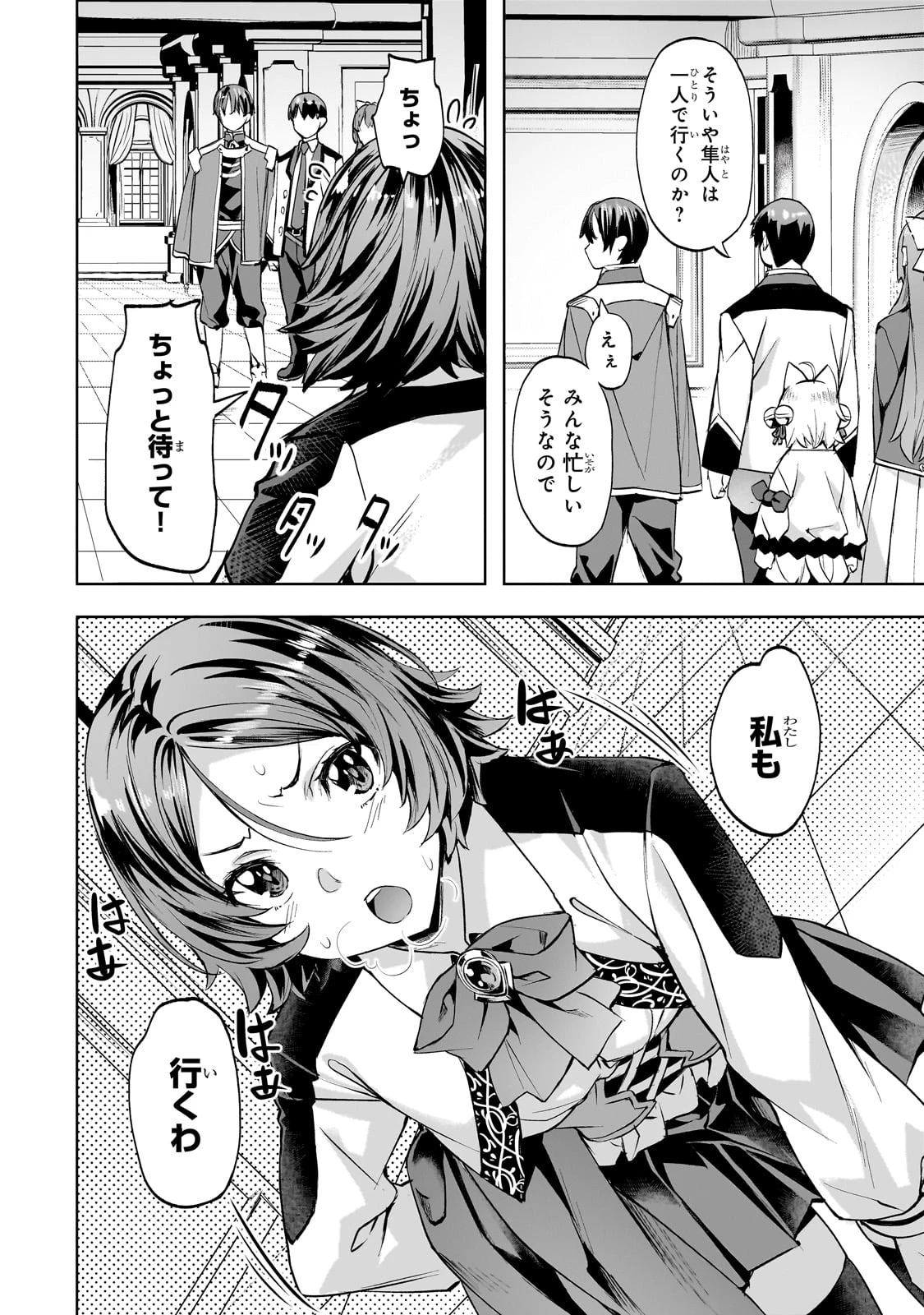 異世界でスローライフを(願望) 第48話 - 6