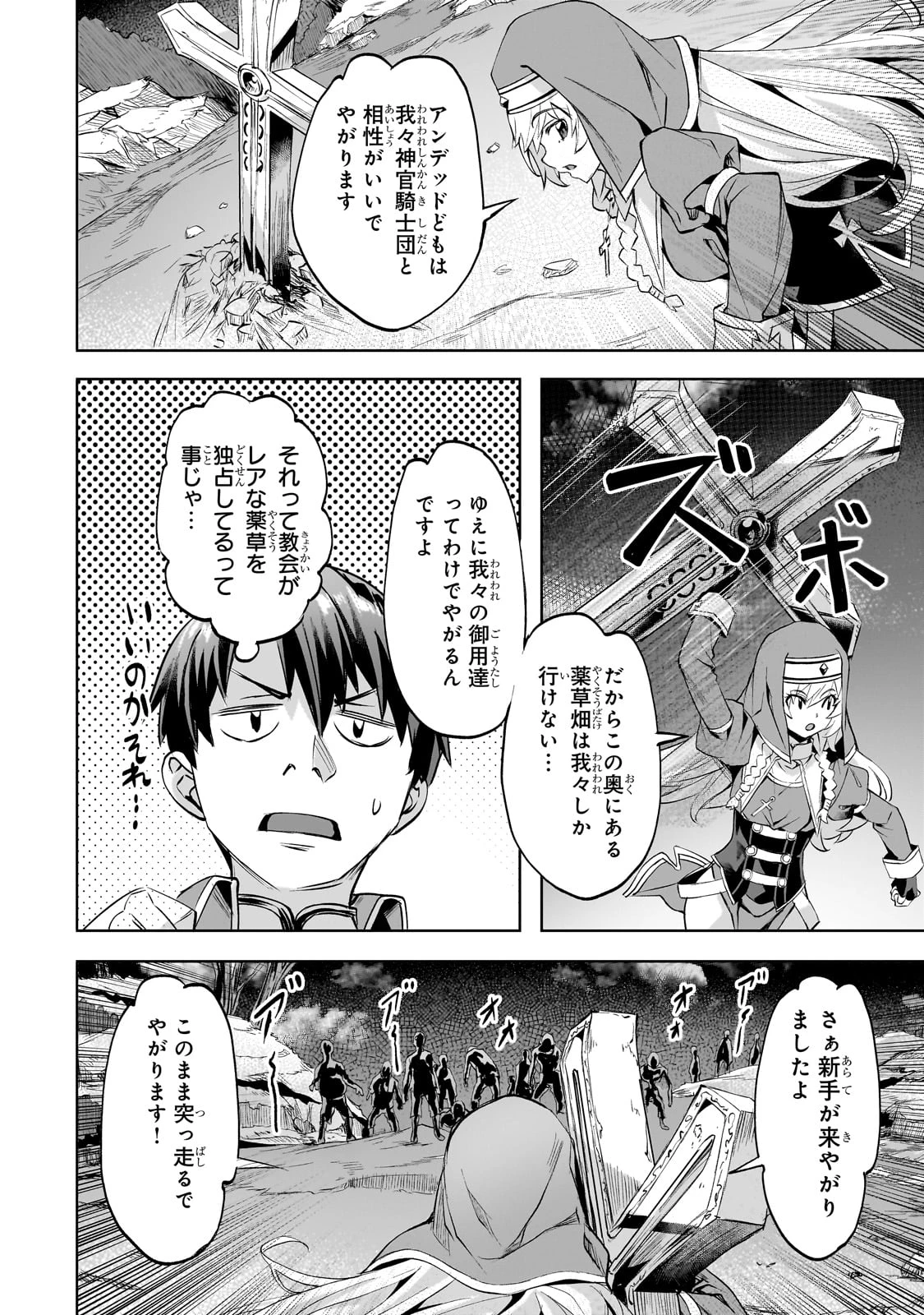 異世界でスローライフを(願望) 第50話 - 10