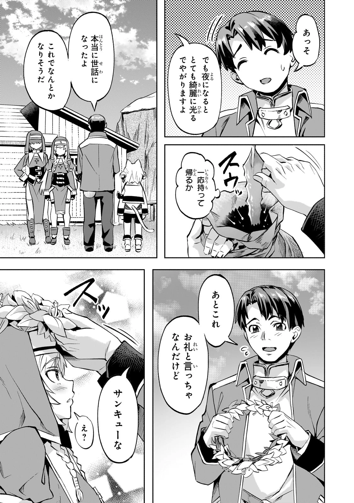 異世界でスローライフを(願望) 第51話 - 19