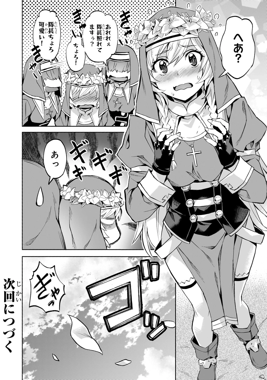 異世界でスローライフを(願望) 第51話 - 20