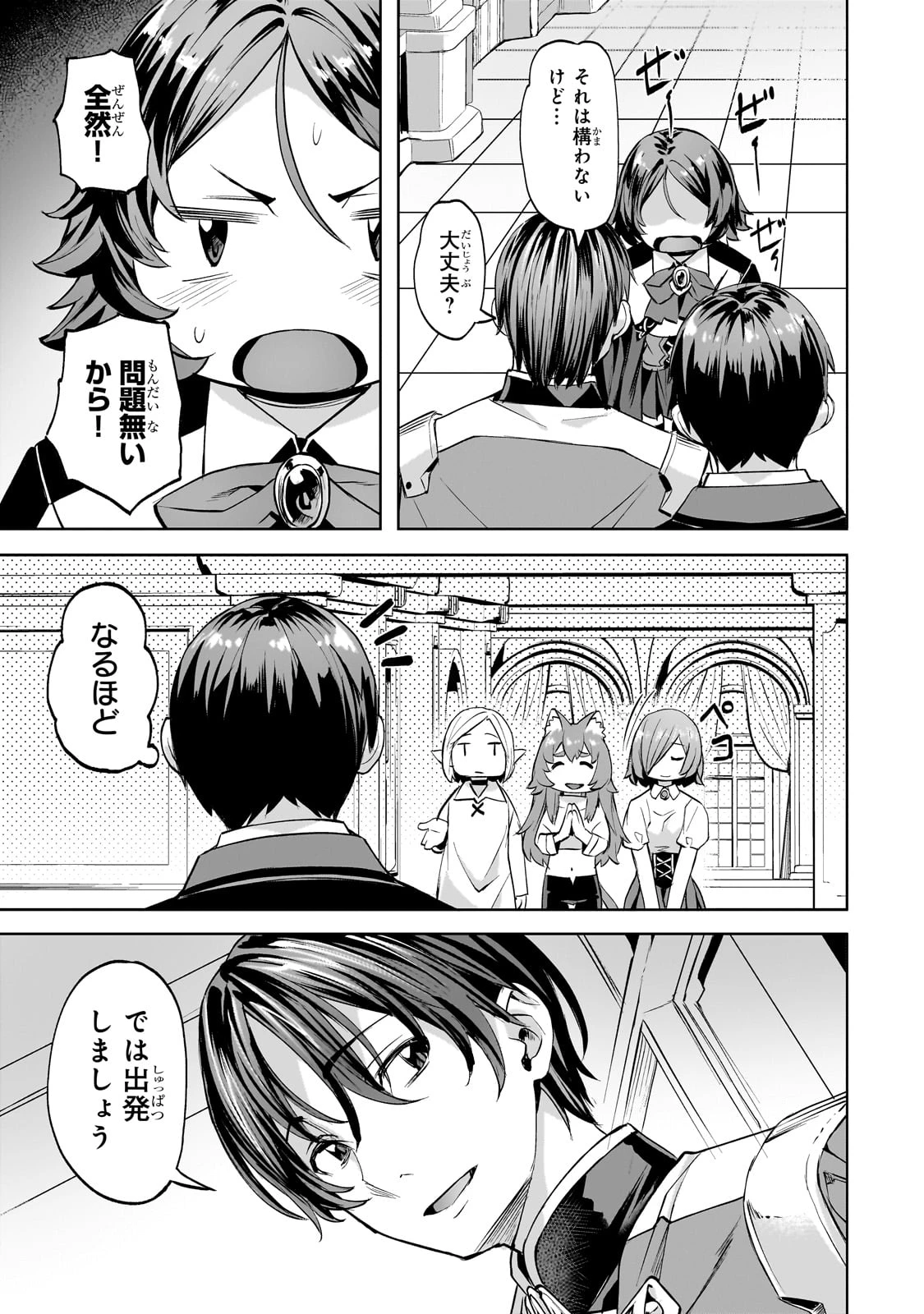 異世界でスローライフを(願望) 第48話 - 7
