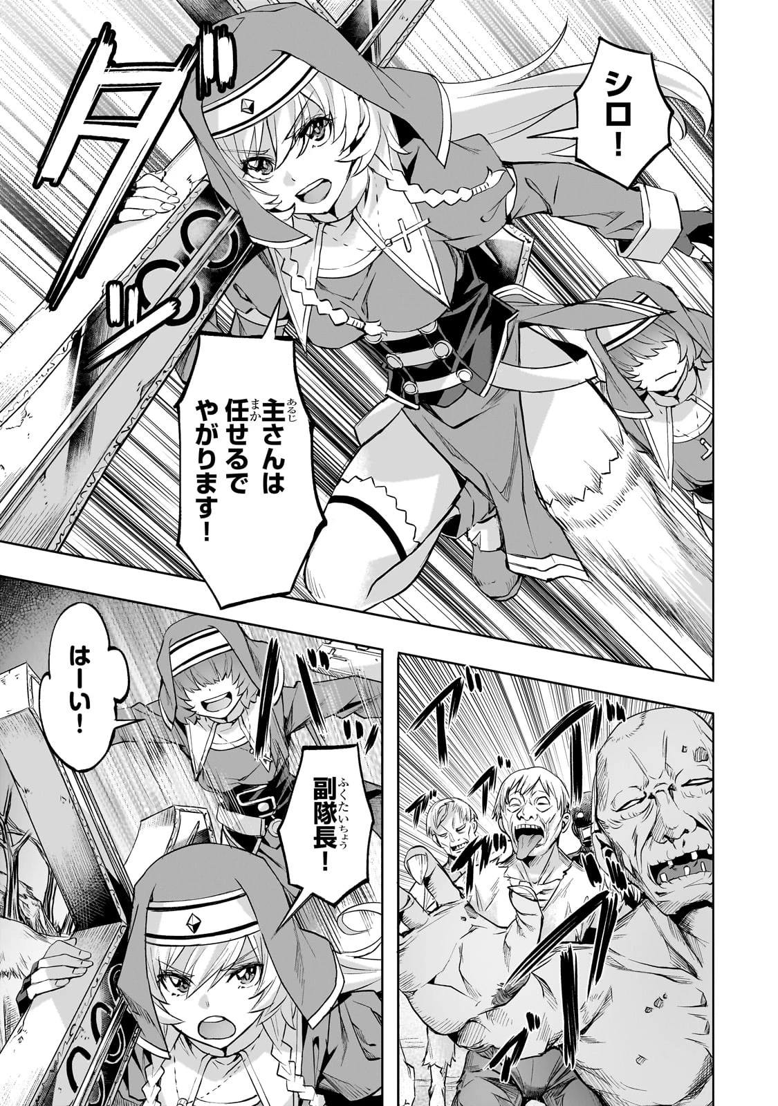 異世界でスローライフを(願望) 第50話 - 11