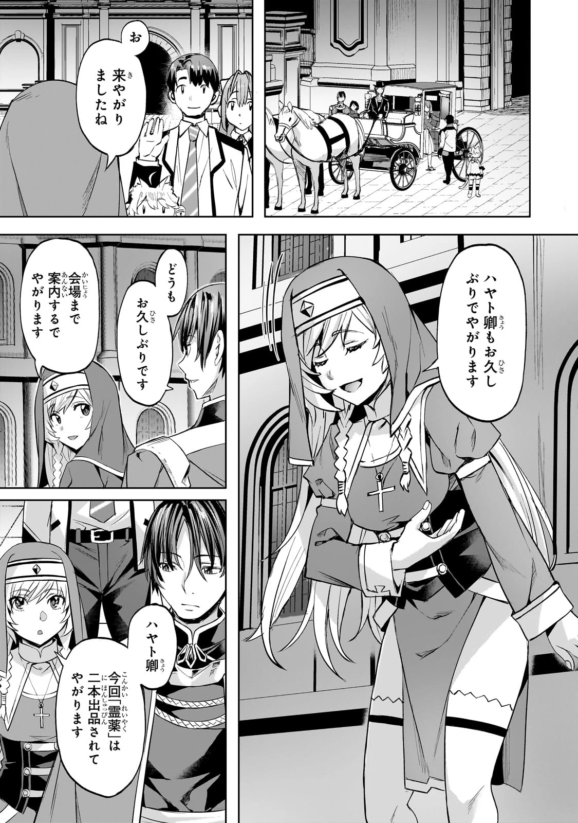 異世界でスローライフを(願望) 第48話 - 9