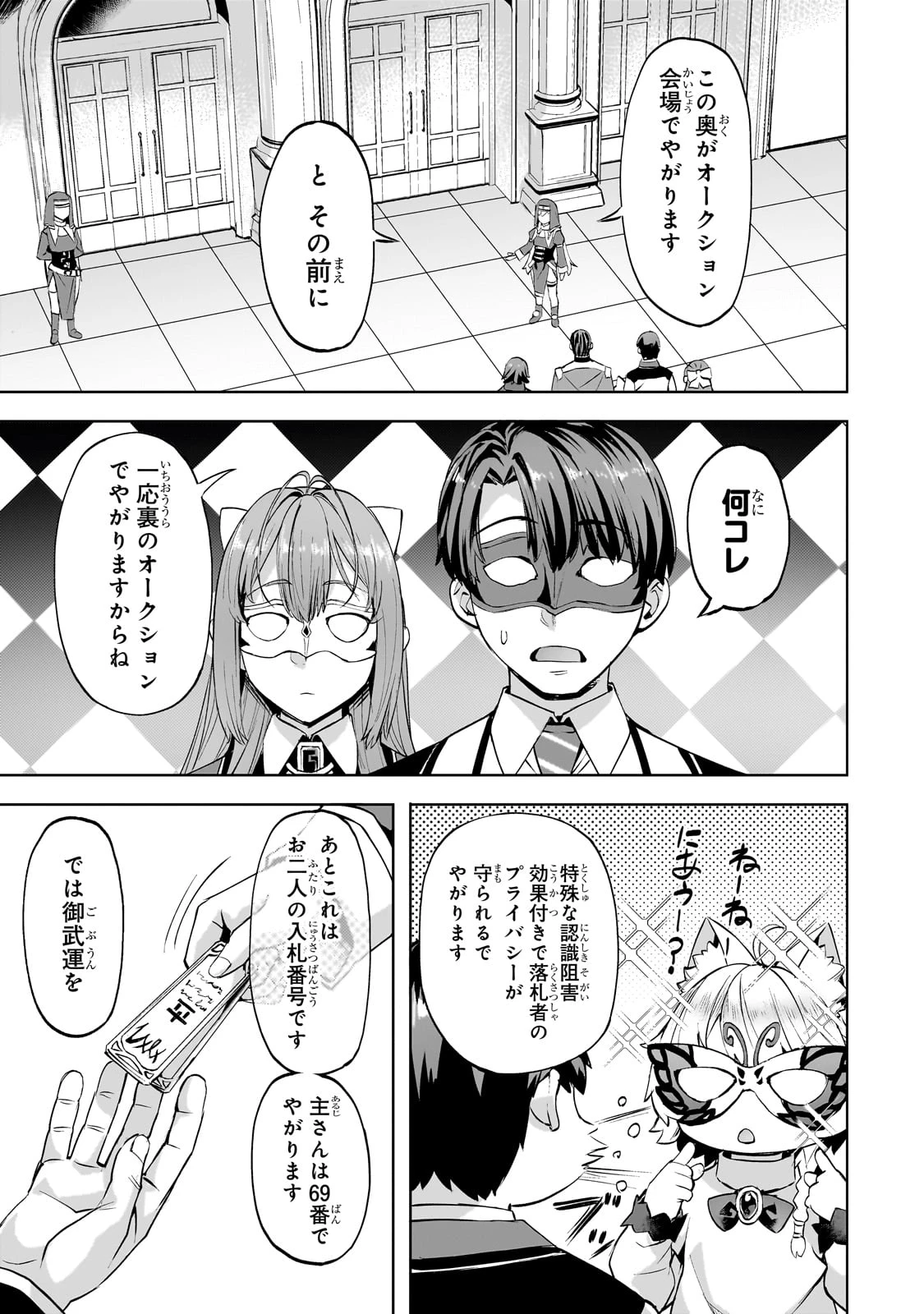異世界でスローライフを(願望) 第48話 - 11