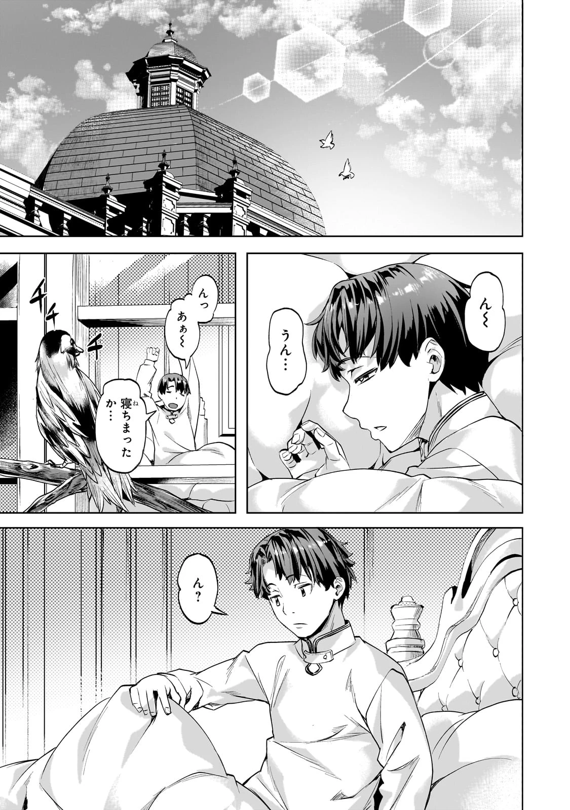 異世界でスローライフを(願望) 第47話 - 3