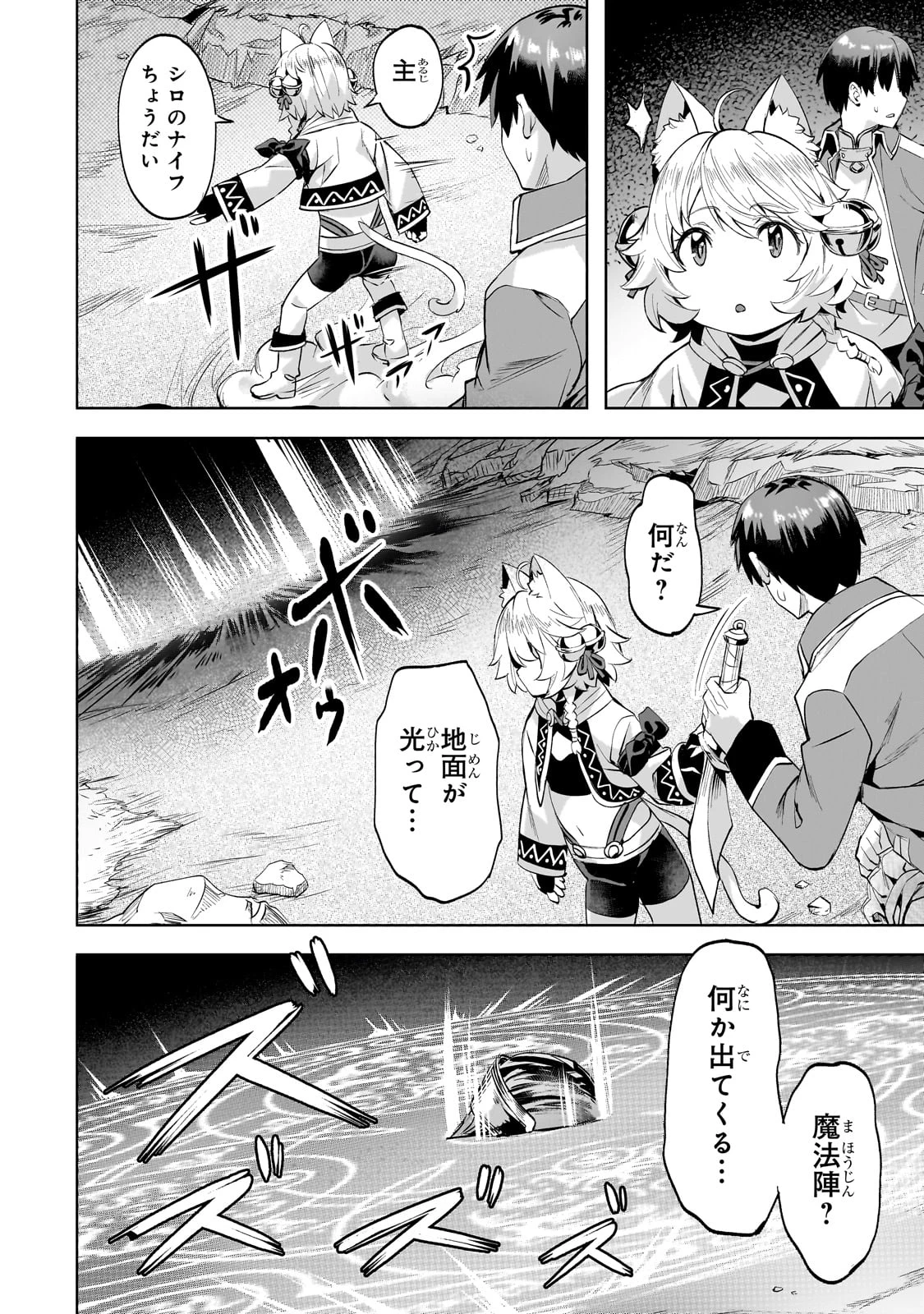 異世界でスローライフを(願望) 第50話 - 16