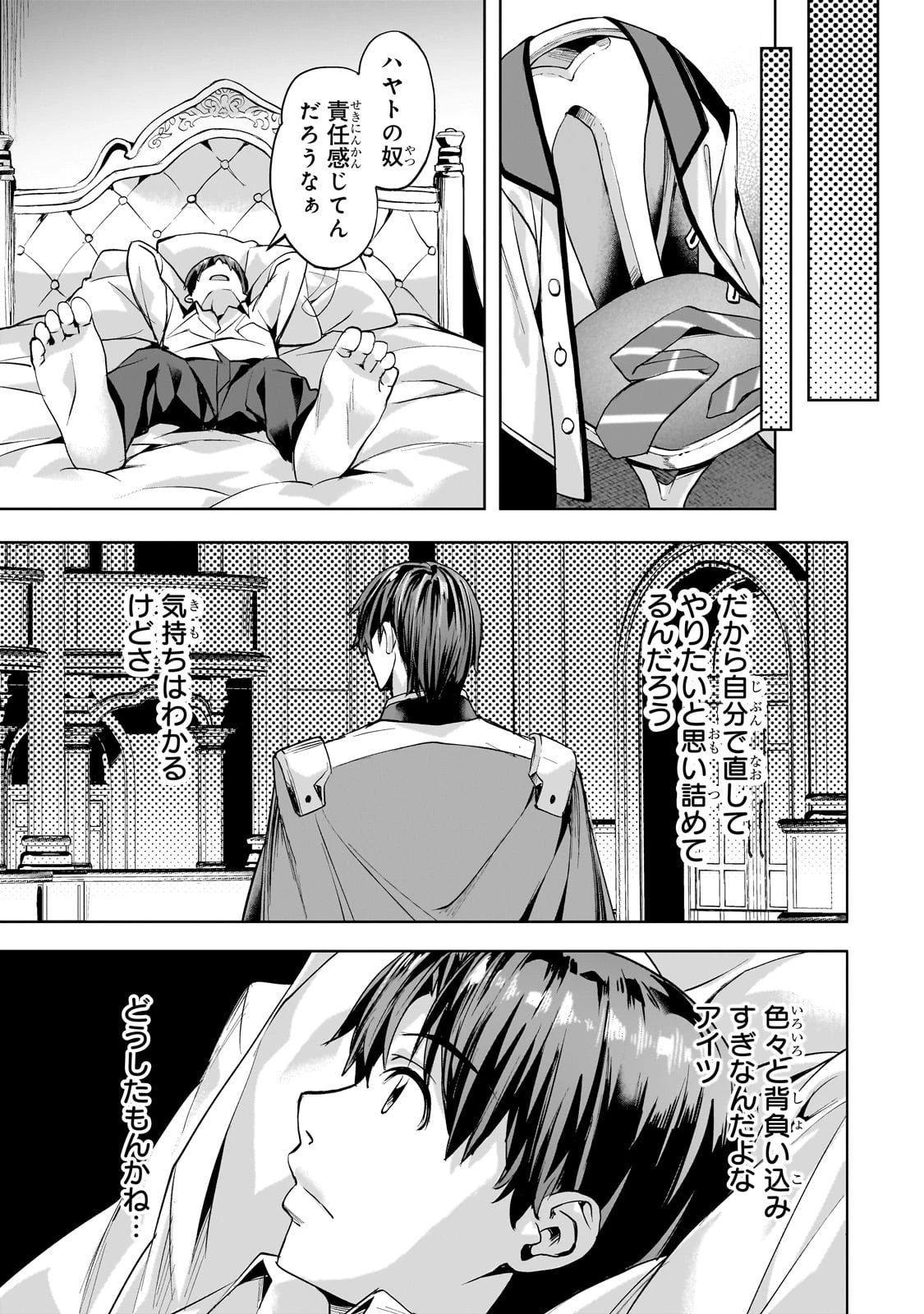 異世界でスローライフを(願望) 第49話 - 13