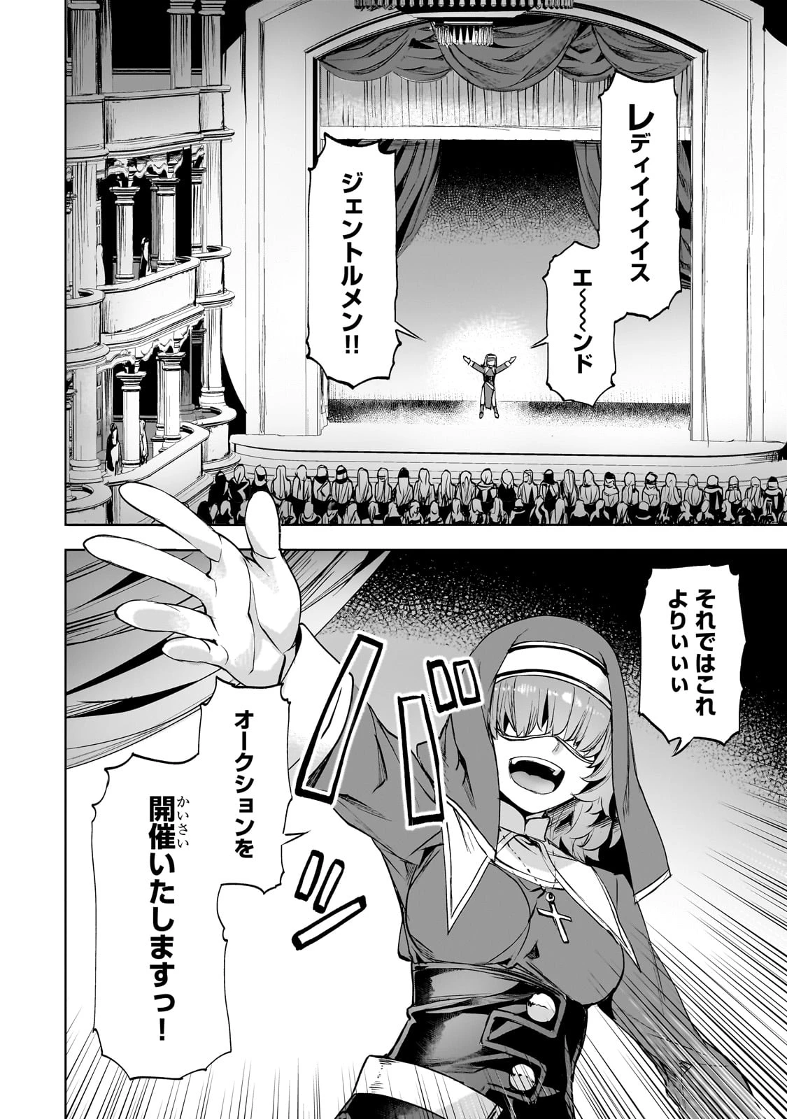 異世界でスローライフを(願望) 第48話 - 12