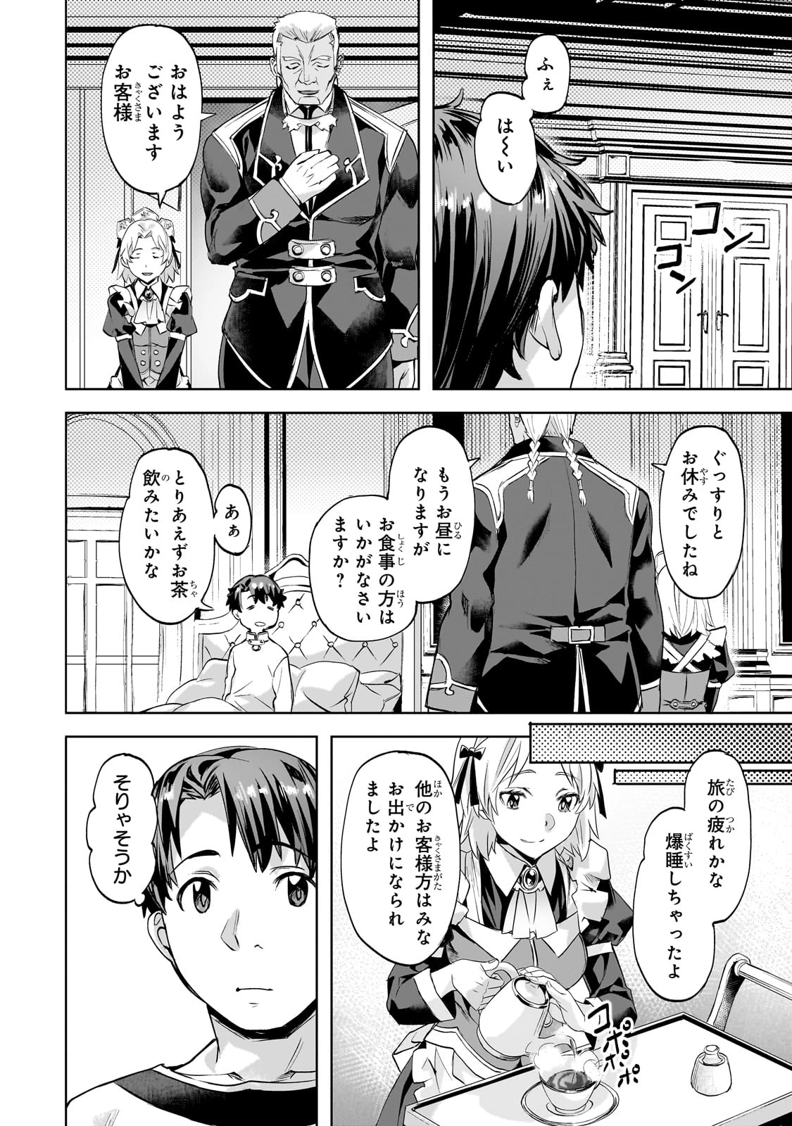 異世界でスローライフを(願望) 第47話 - 4