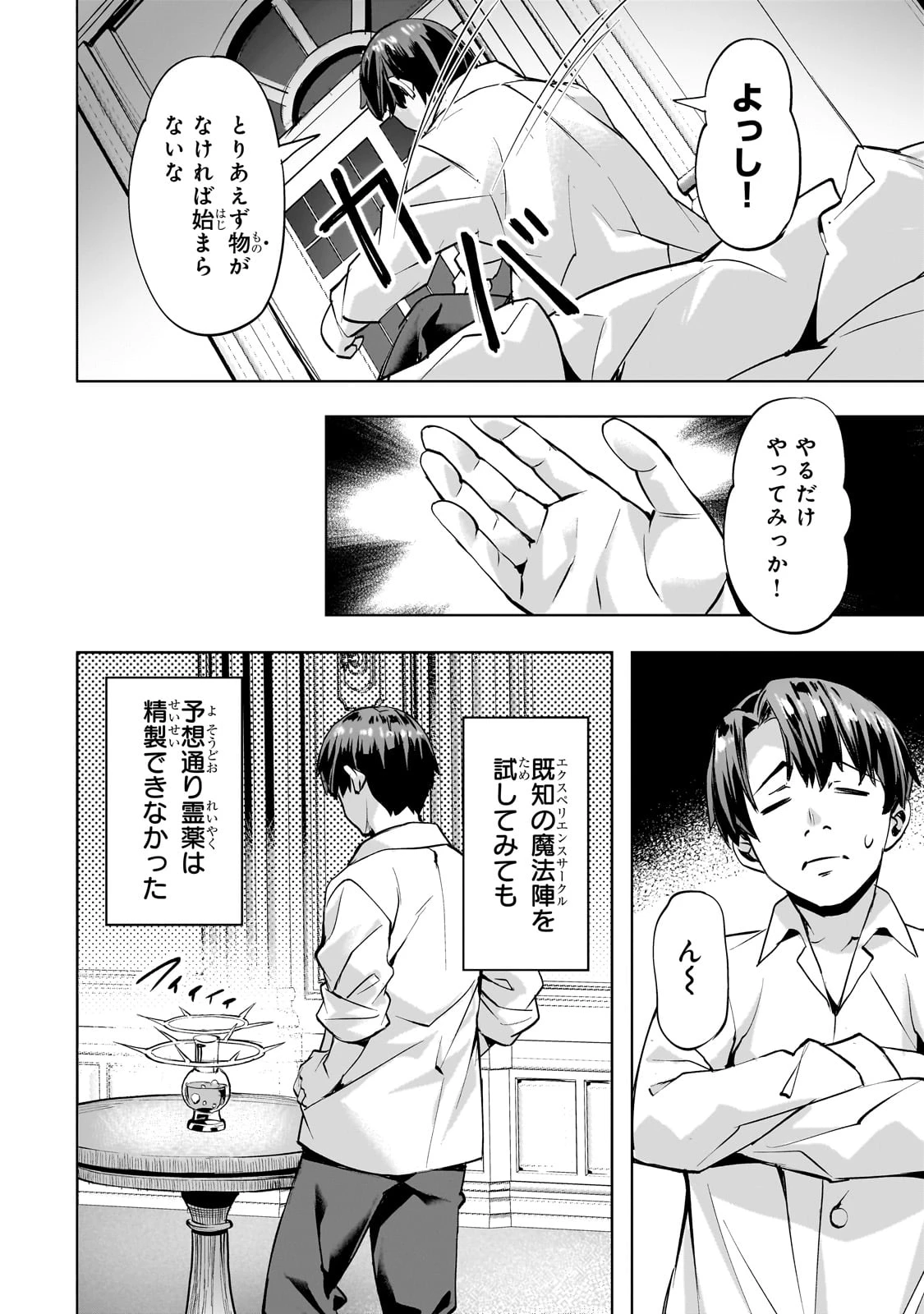 異世界でスローライフを(願望) 第49話 - 14